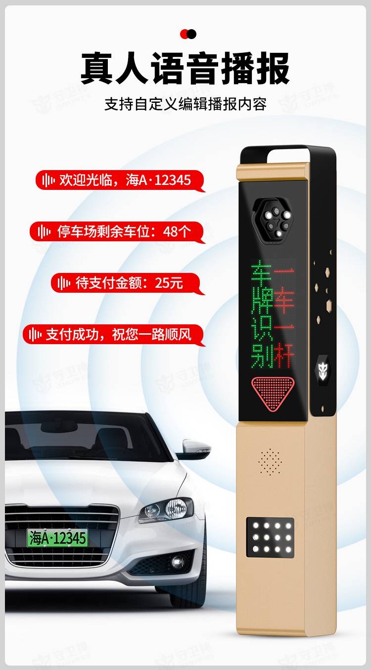 车牌识别系统开启便捷
