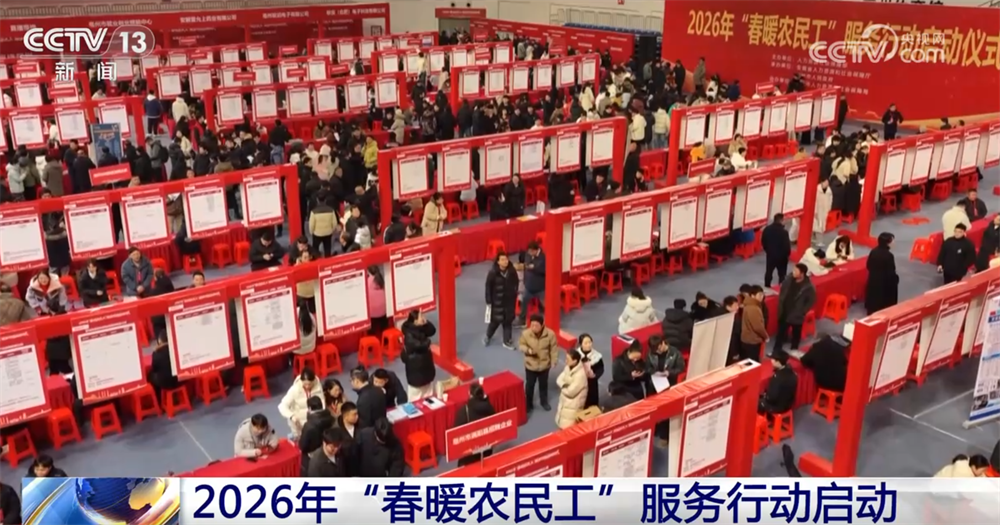 “春暖农民工”“春风行动”让求职者与用人